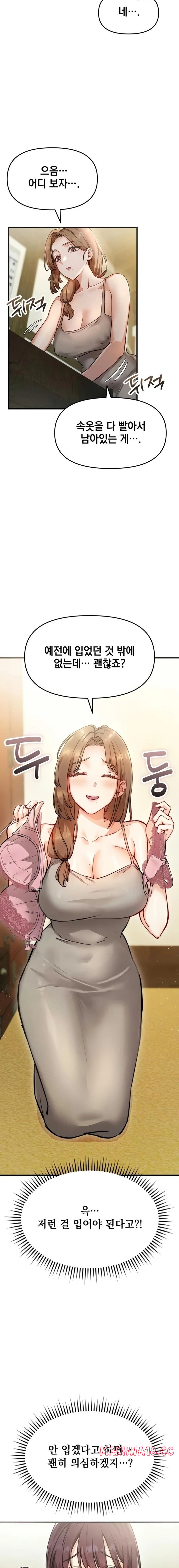 Slutification Raw - Chapter 2 Page 11