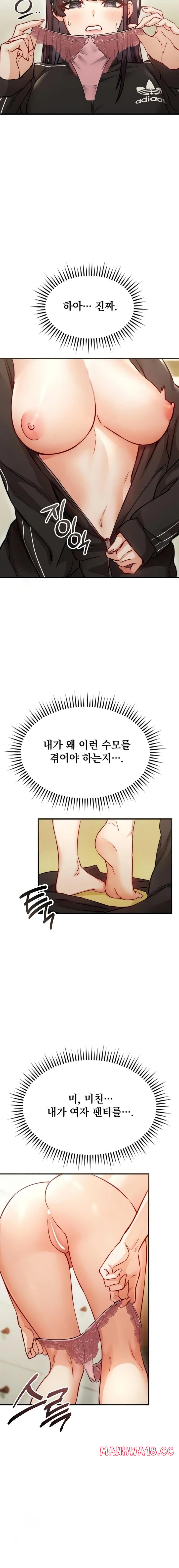 Slutification Raw - Chapter 2 Page 12