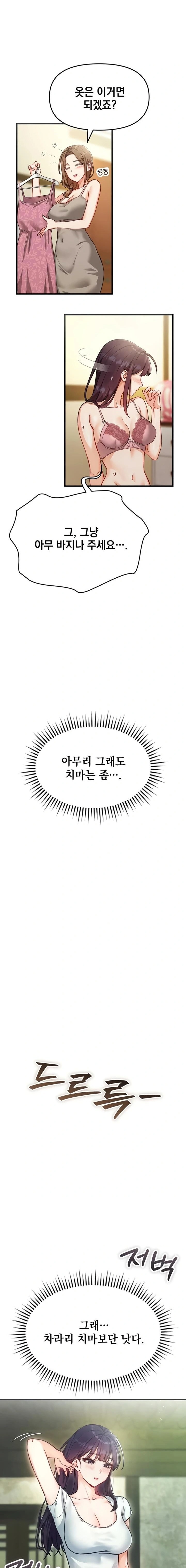 Slutification Raw - Chapter 2 Page 15