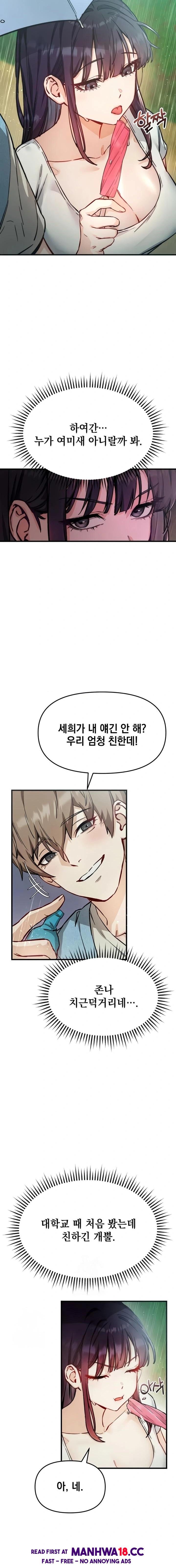 Slutification Raw - Chapter 2 Page 17