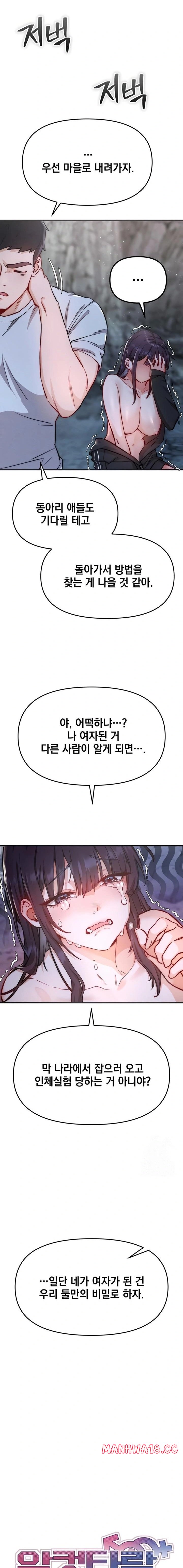 Slutification Raw - Chapter 2 Page 5