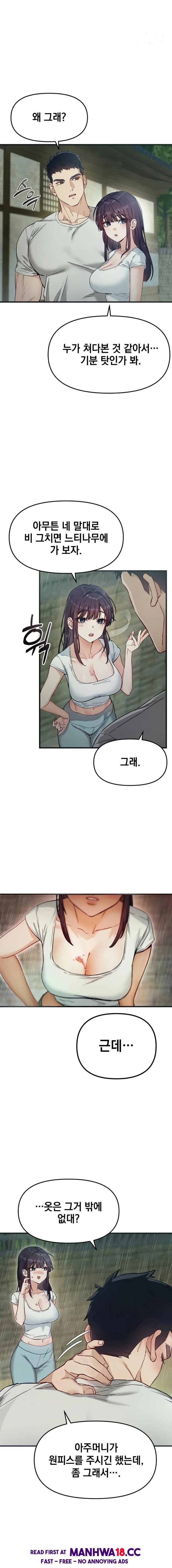 Slutification Raw - Chapter 3 Page 1