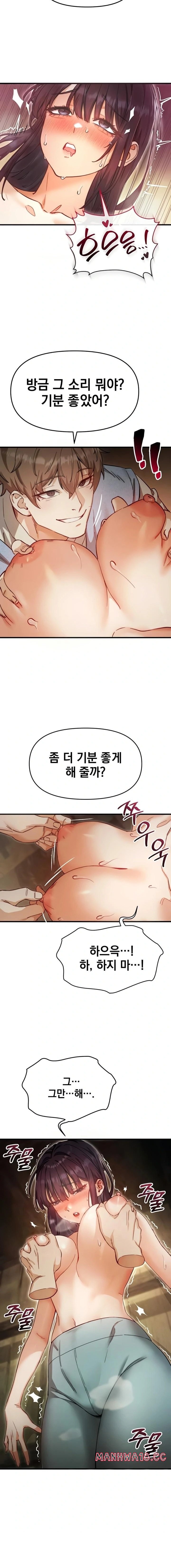 Slutification Raw - Chapter 3 Page 13