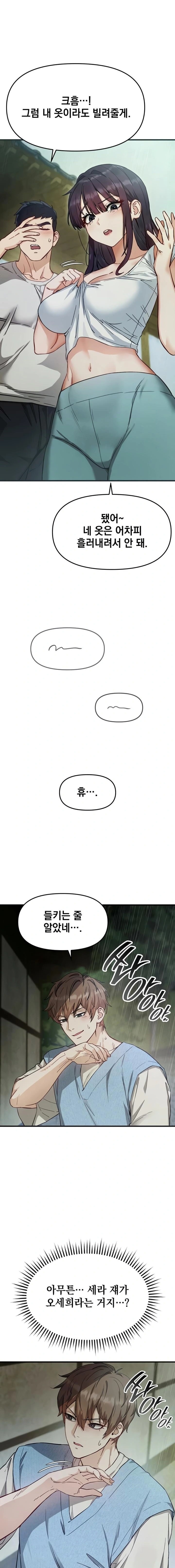 Slutification Raw - Chapter 3 Page 2