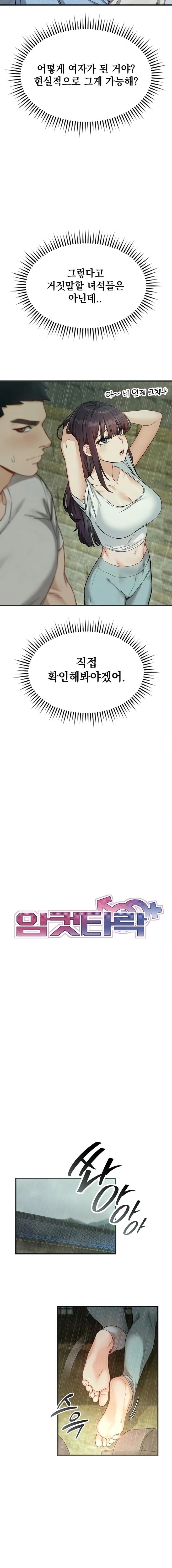 Slutification Raw - Chapter 3 Page 3