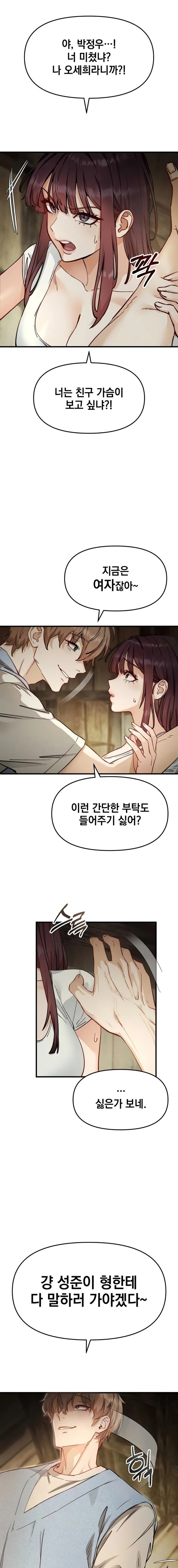 Slutification Raw - Chapter 3 Page 9