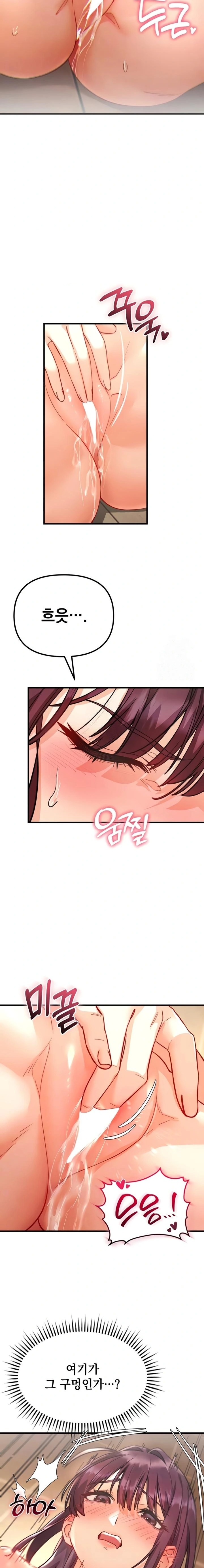 Slutification Raw - Chapter 4 Page 6