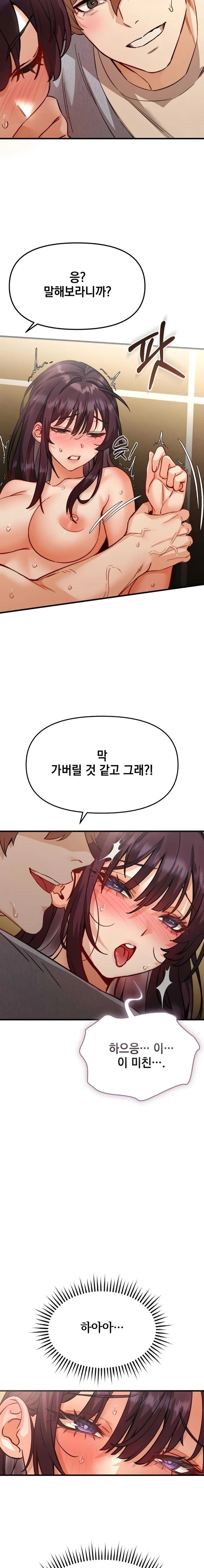 Slutification Raw - Chapter 5 Page 10