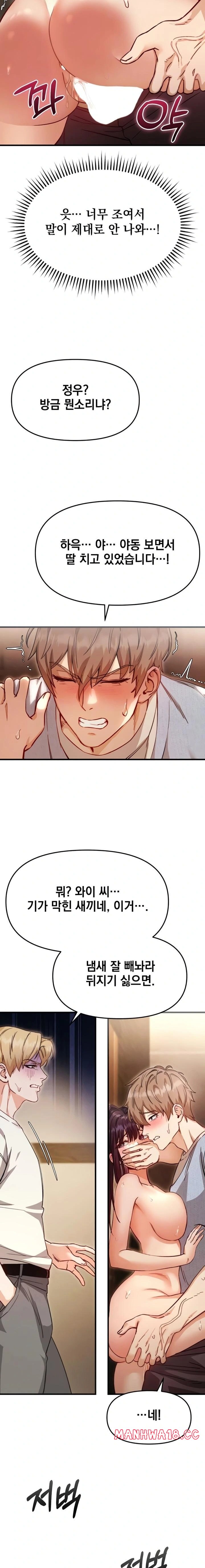 Slutification Raw - Chapter 5 Page 4