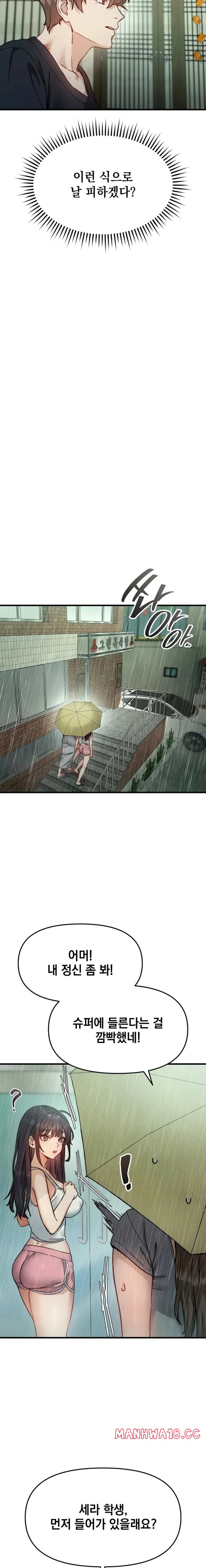 Slutification Raw - Chapter 6 Page 20