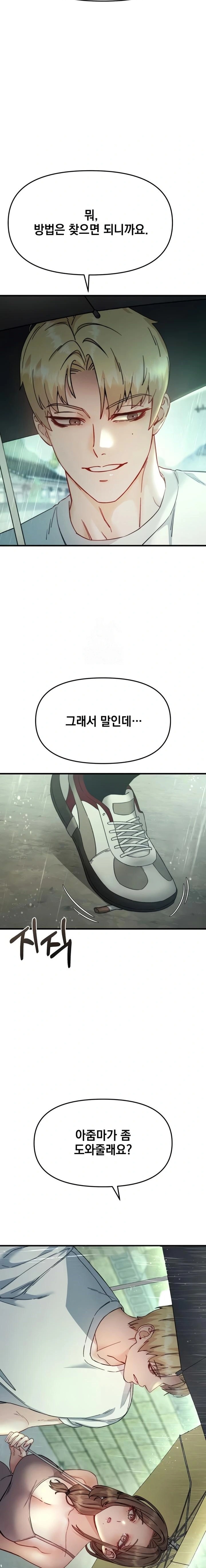 Slutification Raw - Chapter 6 Page 9