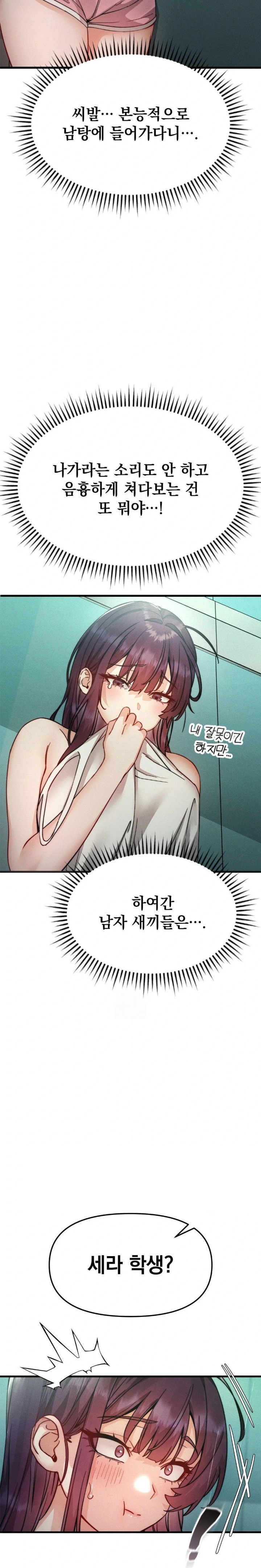 Slutification Raw - Chapter 7 Page 7