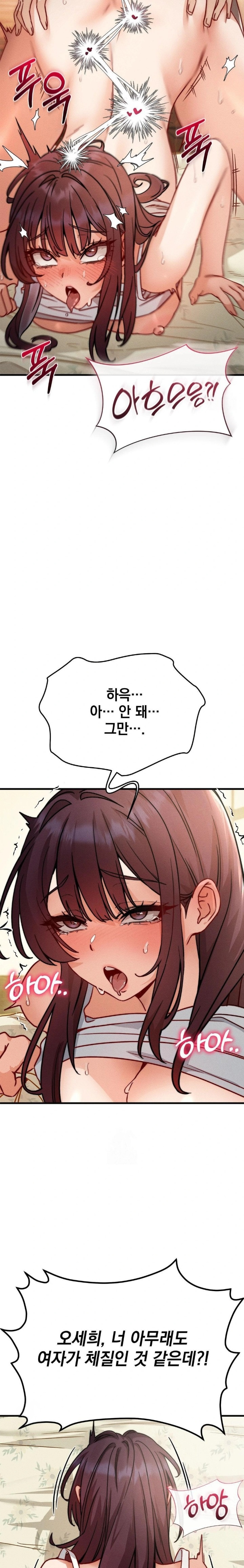 Slutification Raw - Chapter 9 Page 19