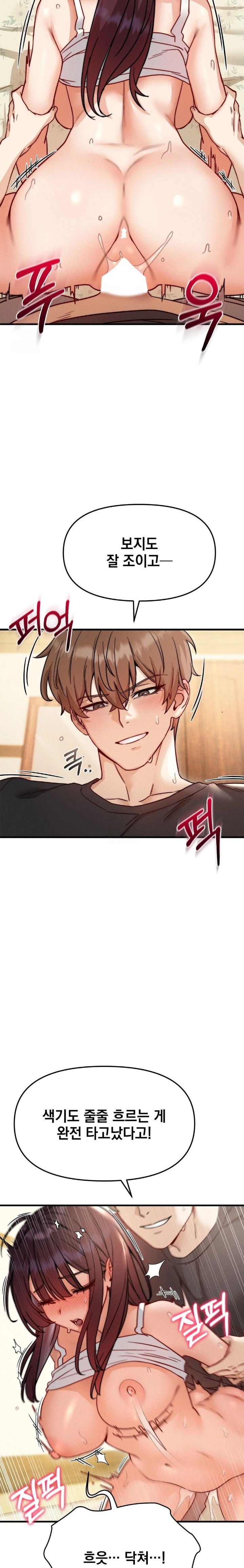 Slutification Raw - Chapter 9 Page 20