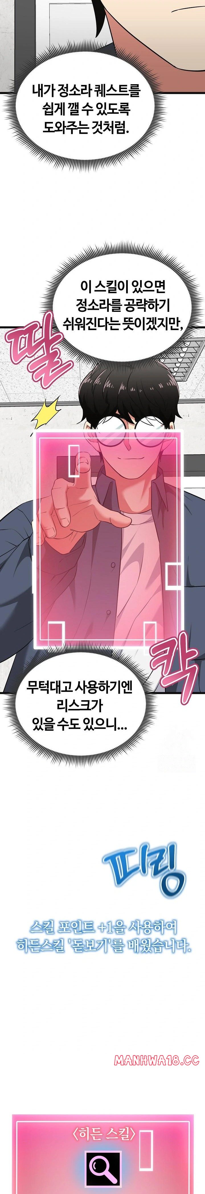 Running the Game Raw - Chapter 9 Page 19