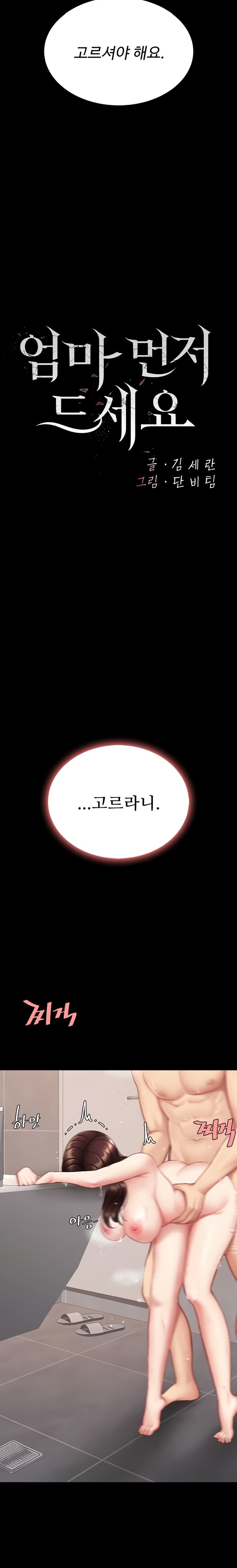 Mom Eat First Raw - Chapter 128 Page 5