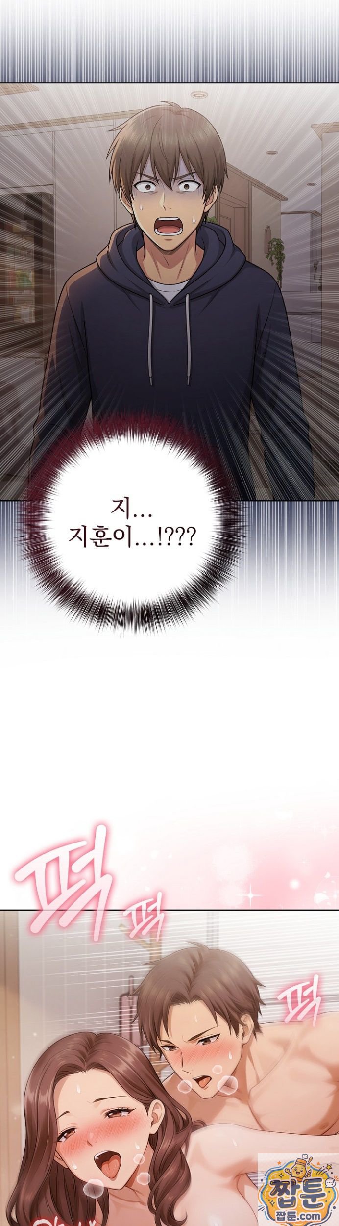 The Game My Mom and My Friend Were Playing Raw - Chapter 1 Page 11