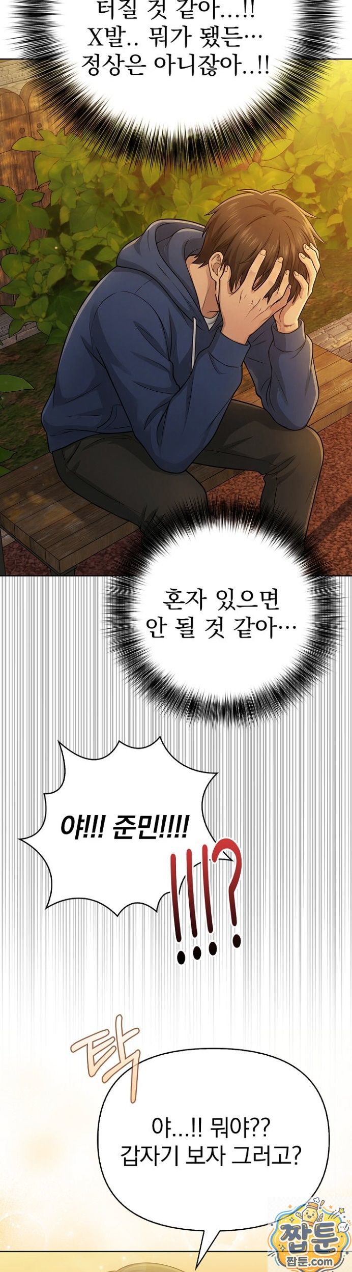 The Game My Mom and My Friend Were Playing Raw - Chapter 1 Page 23