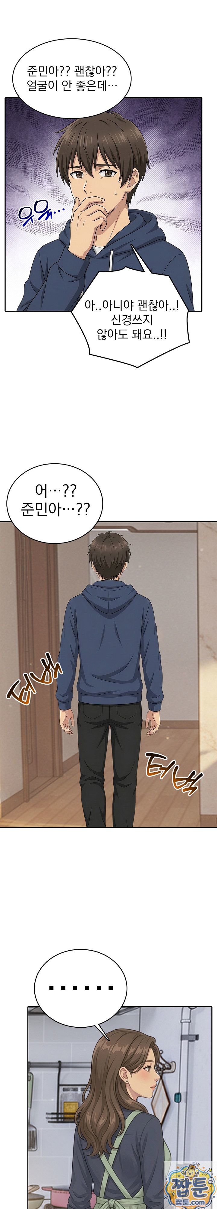 The Game My Mom and My Friend Were Playing Raw - Chapter 2 Page 12