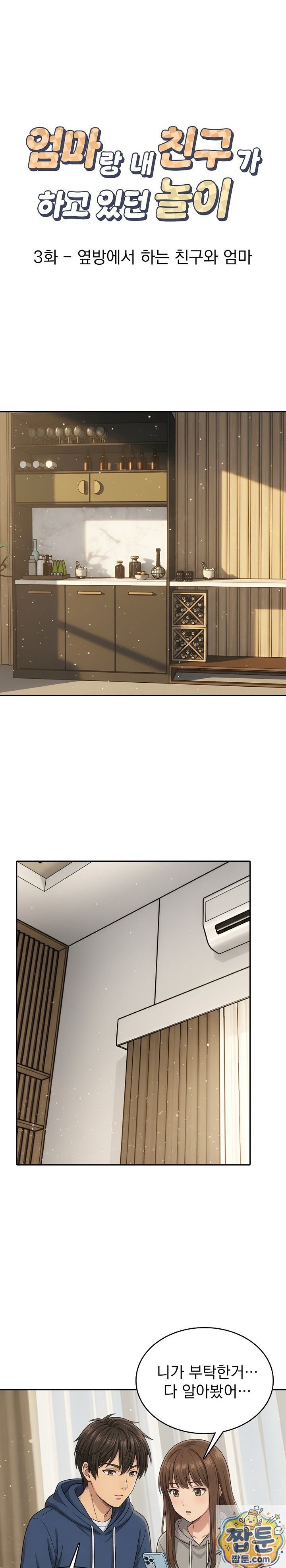 The Game My Mom and My Friend Were Playing Raw - Chapter 3 Page 1