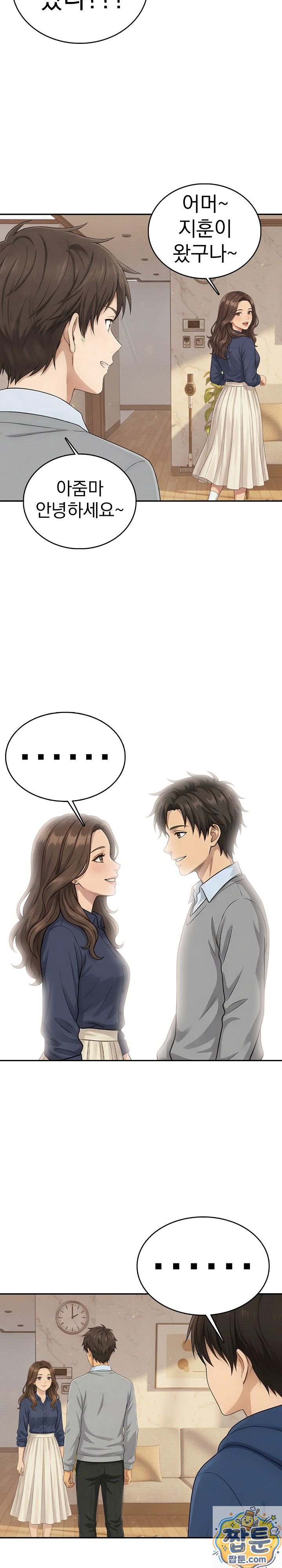The Game My Mom and My Friend Were Playing Raw - Chapter 3 Page 16