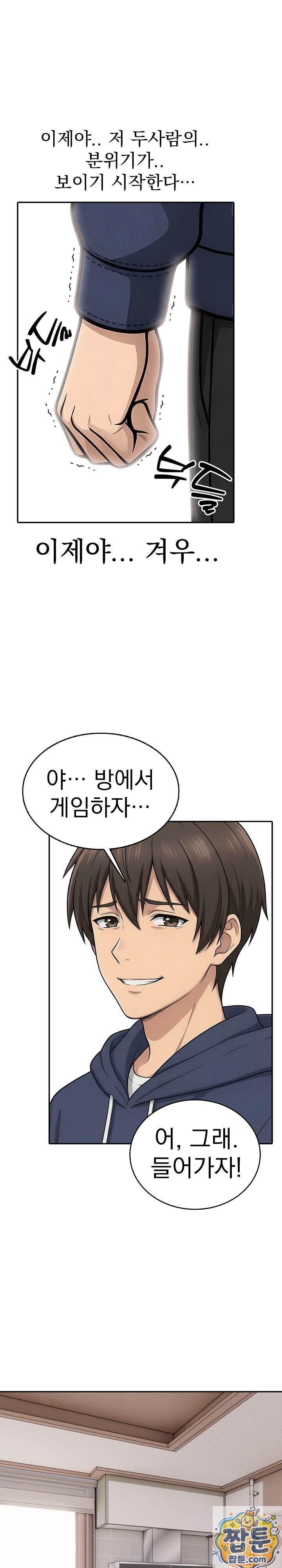 The Game My Mom and My Friend Were Playing Raw - Chapter 3 Page 17