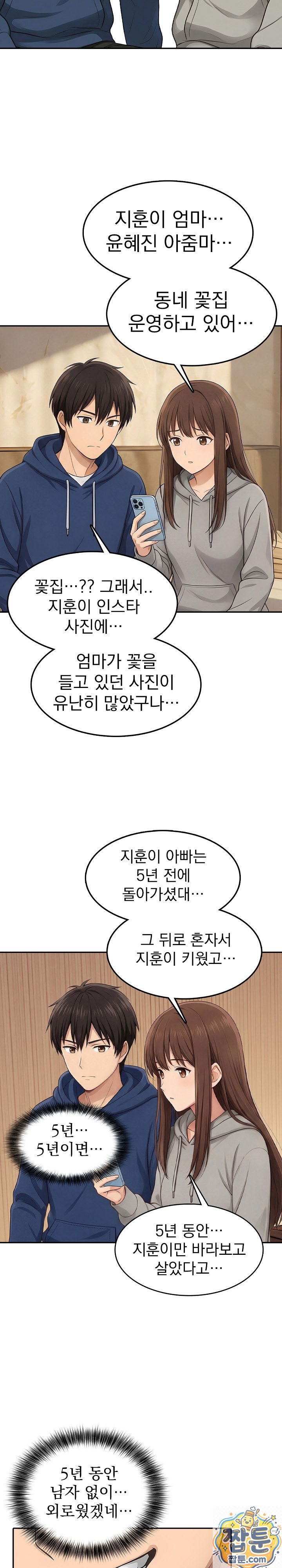 The Game My Mom and My Friend Were Playing Raw - Chapter 3 Page 5