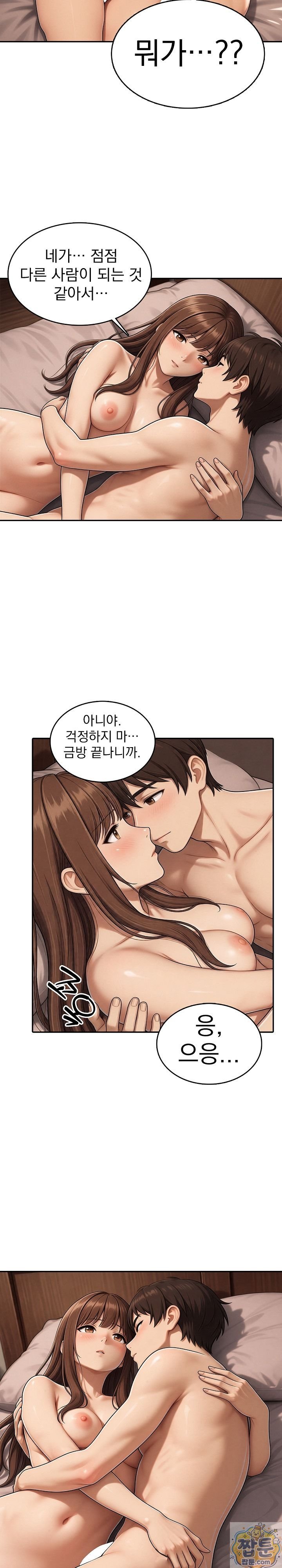 The Game My Mom and My Friend Were Playing Raw - Chapter 6 Page 11