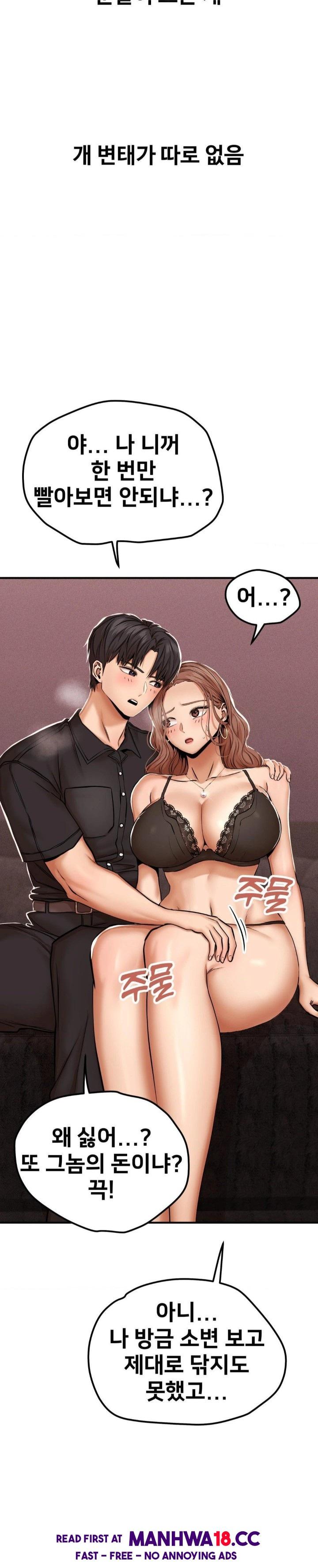 Could it Be True? Raw - Chapter 17 Page 3