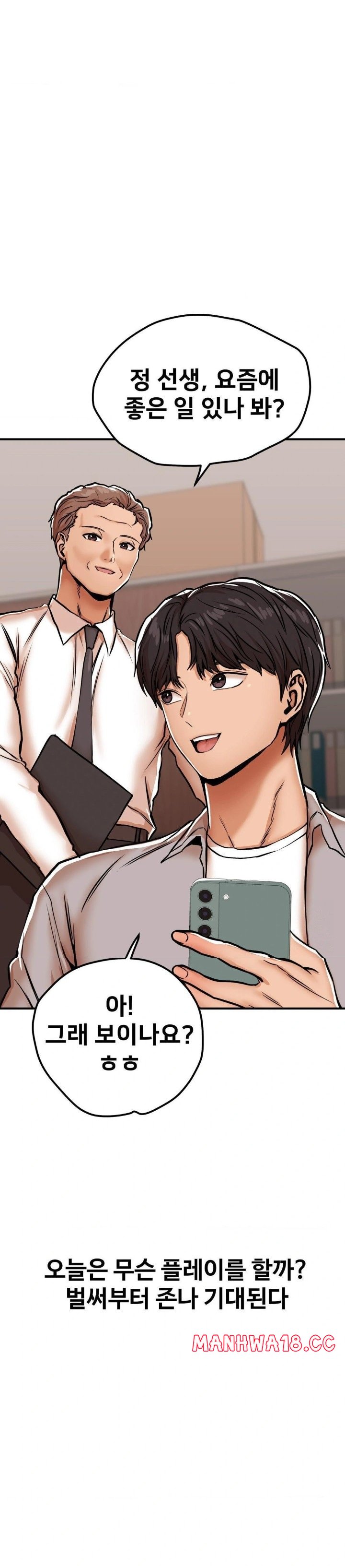 Could it Be True? Raw - Chapter 31 Page 11