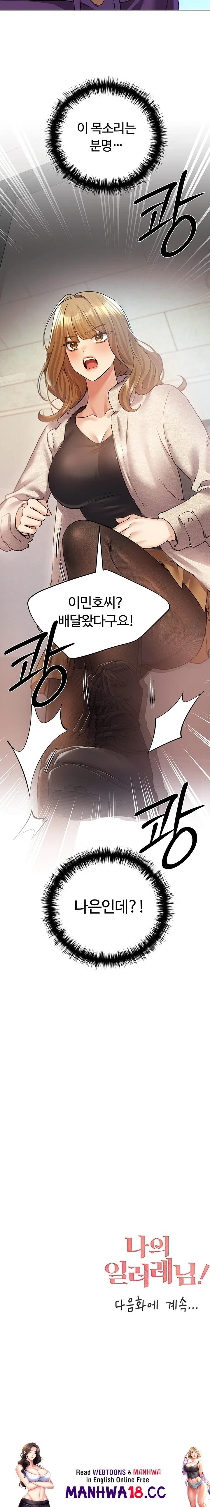 My Illustrator Raw - Chapter 76 Page 23