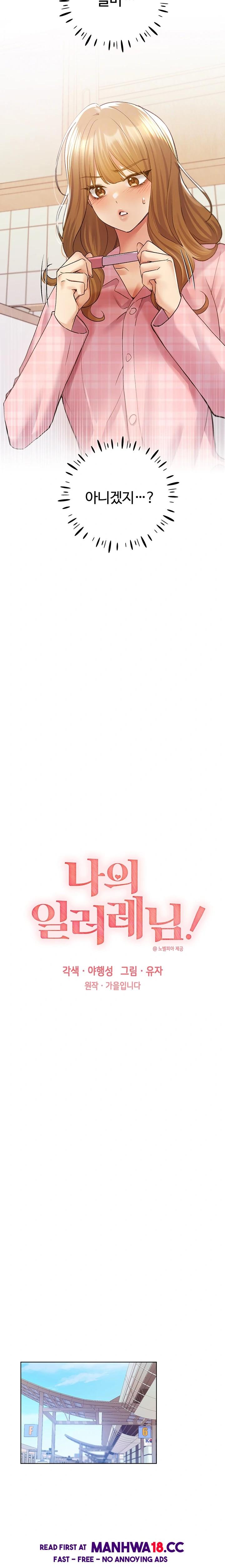 My Illustrator Raw - Chapter 76 Page 3