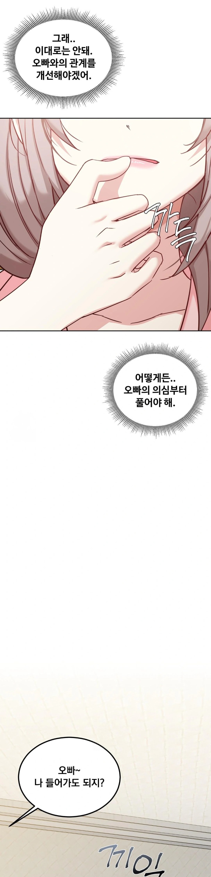 I Can’t Stand It, Sister-in-Law Raw - Chapter 13 Page 15