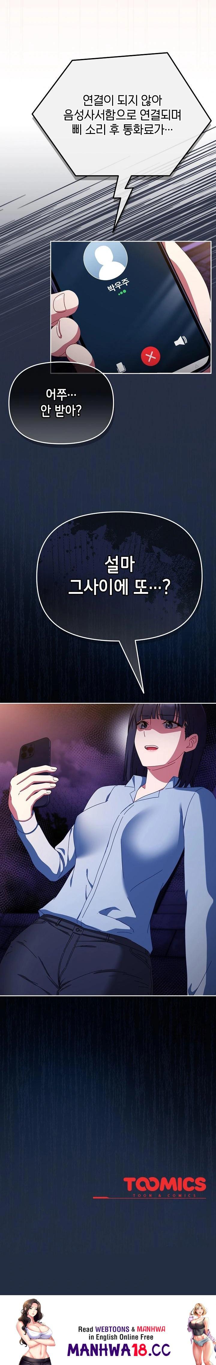 I Still Like it Raw - Chapter 8 Page 32