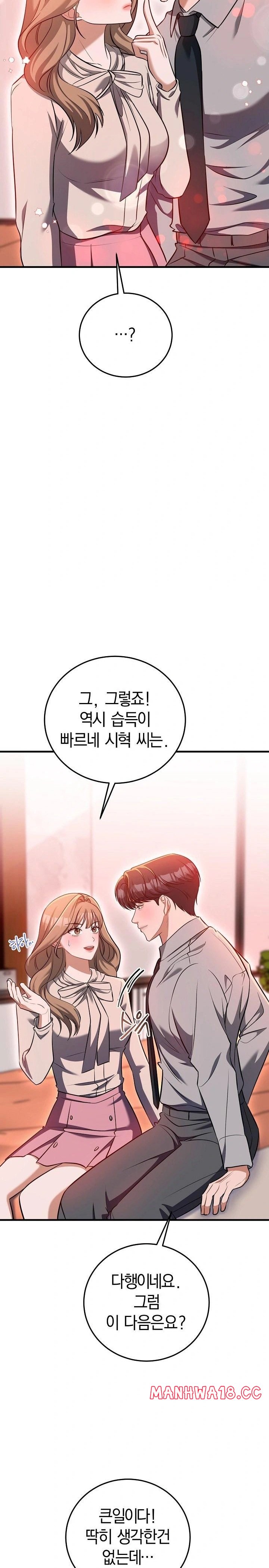 Office Trap Raw - Chapter 2 Page 10