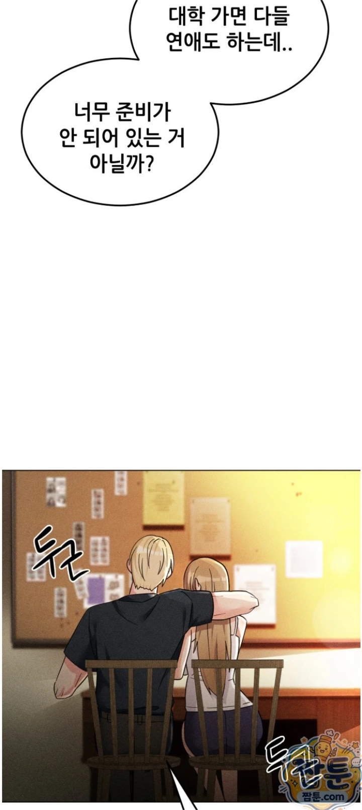 Suspicious Tutoring Raw - Chapter 2 Page 15