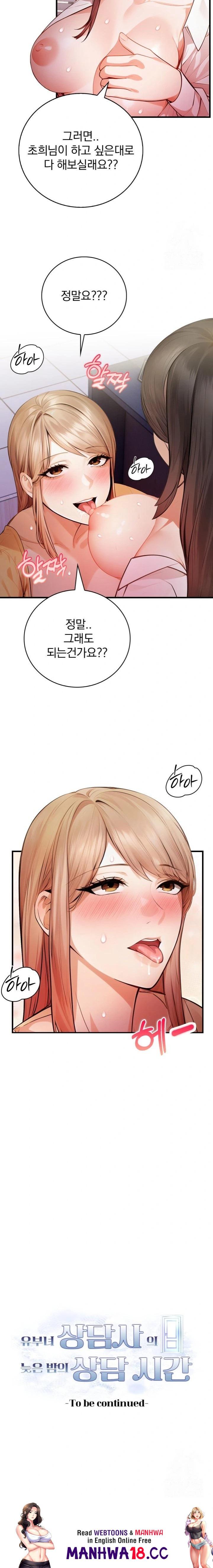 A Married Female Counselor’s Late-Night Counseling Session Raw - Chapter 13 Page 23