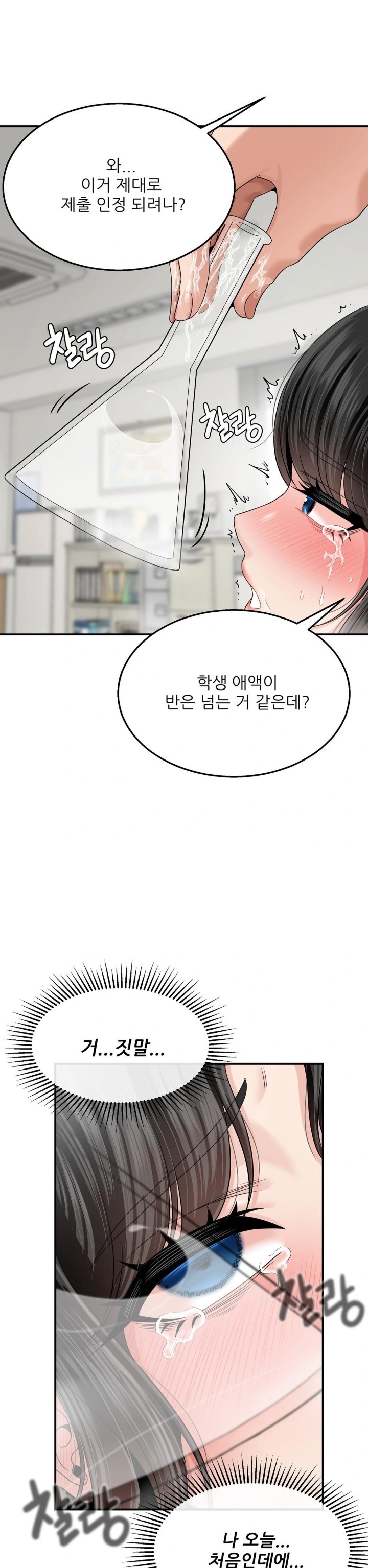 What a Hole Inspection is Homework Raw - Chapter 7 Page 19