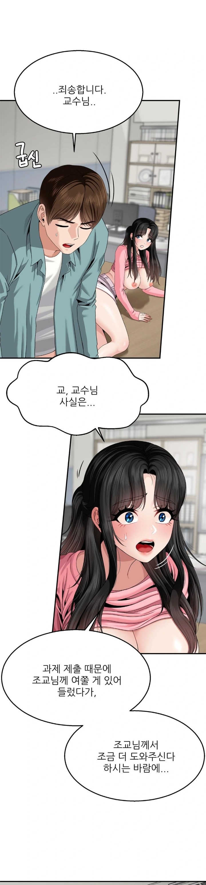 What a Hole Inspection is Homework Raw - Chapter 8 Page 4