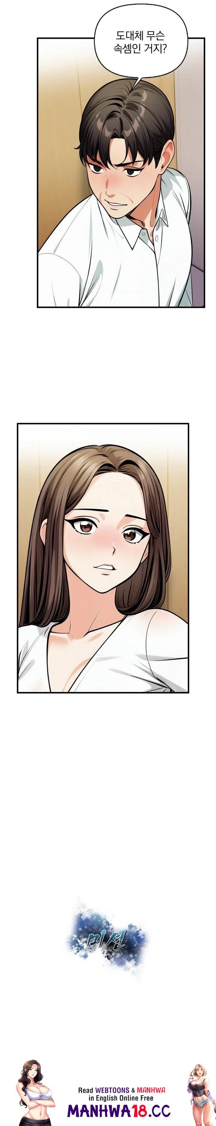 Mission Raw - Chapter 13 Page 23