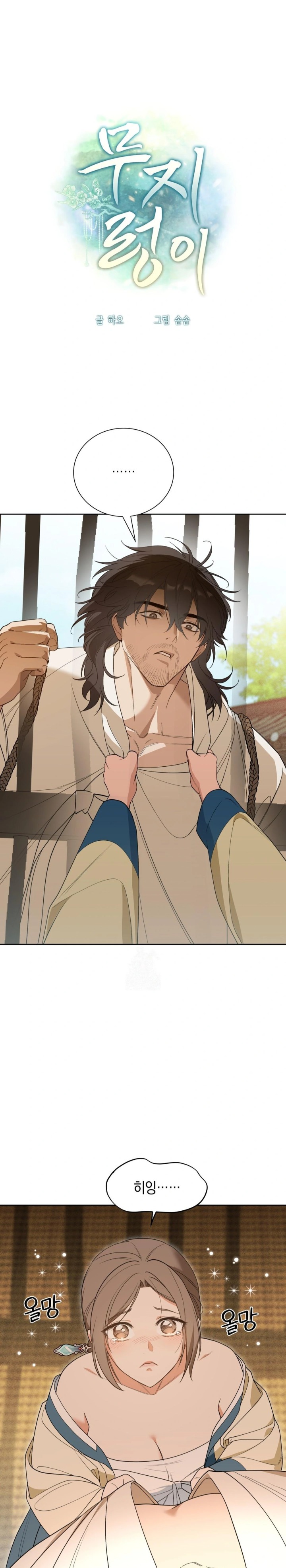 Ignorant Man Raw - Chapter 2 Page 1