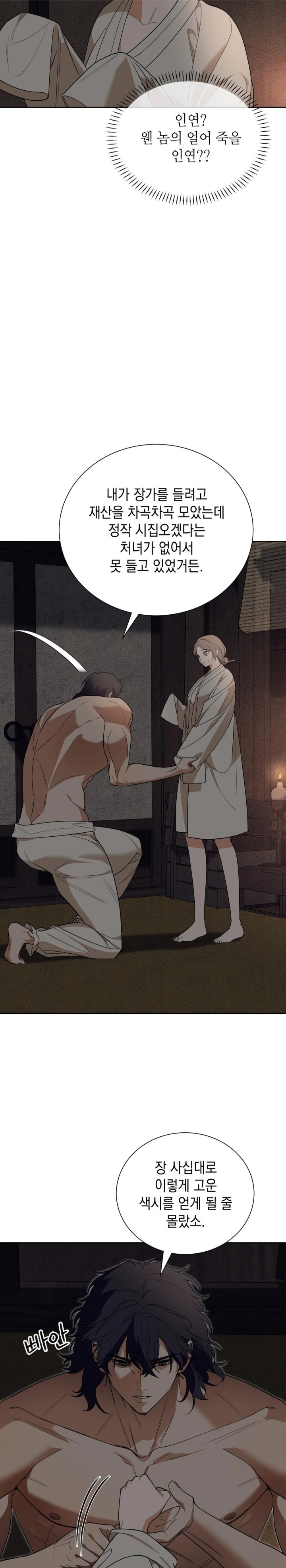 Ignorant Man Raw - Chapter 2 Page 18