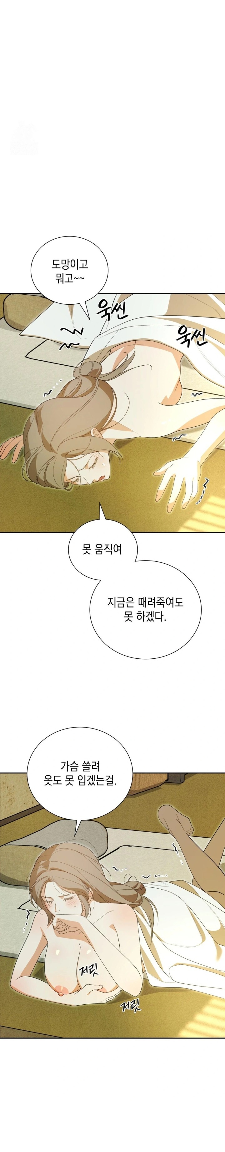 Ignorant Man Raw - Chapter 4 Page 14