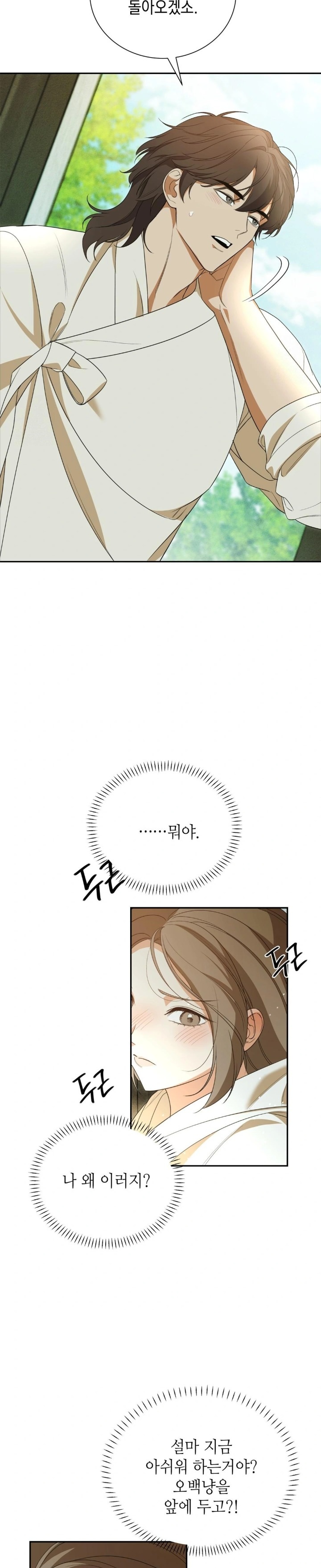 Ignorant Man Raw - Chapter 4 Page 27