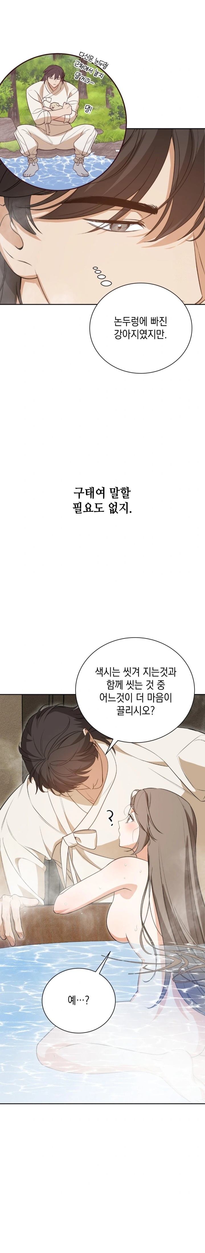 Ignorant Man Raw - Chapter 6 Page 29