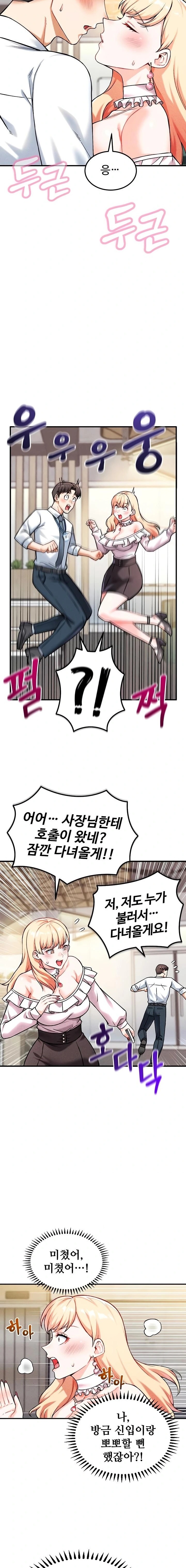 Wanna Join the Company? Raw - Chapter 7 Page 10