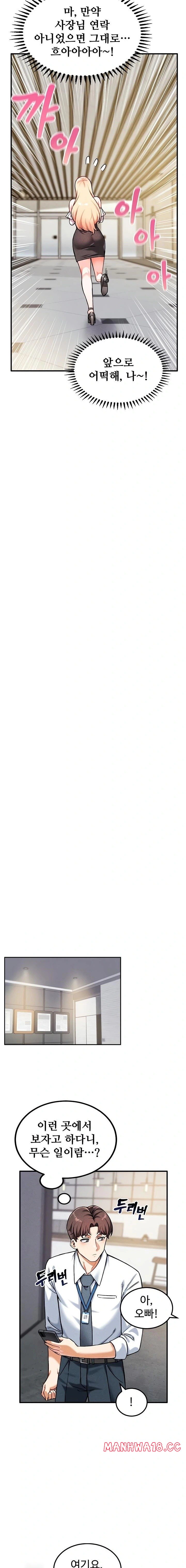 Wanna Join the Company? Raw - Chapter 7 Page 11