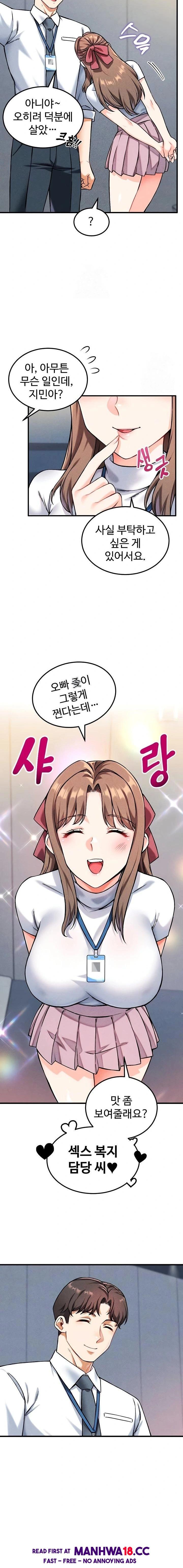 Wanna Join the Company? Raw - Chapter 7 Page 13