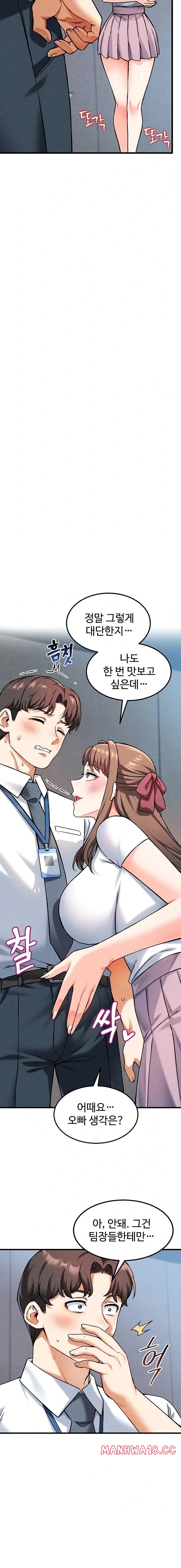 Wanna Join the Company? Raw - Chapter 7 Page 15