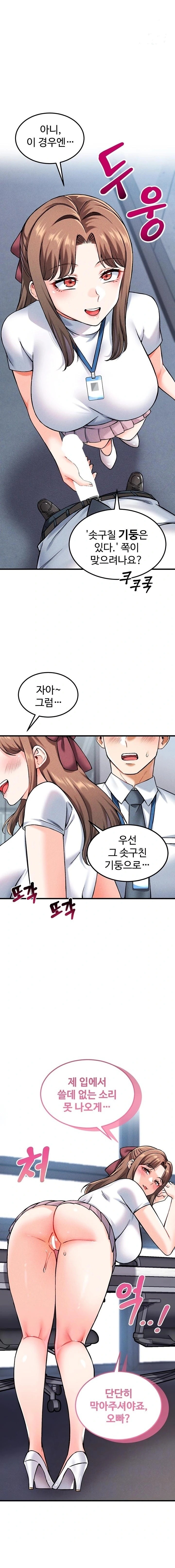 Wanna Join the Company? Raw - Chapter 8 Page 1